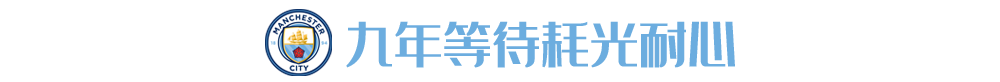 瓜迪奥拉锦囊里到底放了多少东西(8年了，离开巴萨瓜迪奥拉真就“啥也不是”？)