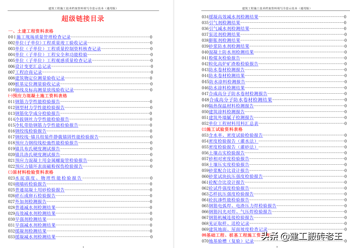 建筑工程施工资料填写范本全套，检验批质量验收表格，可下载打印