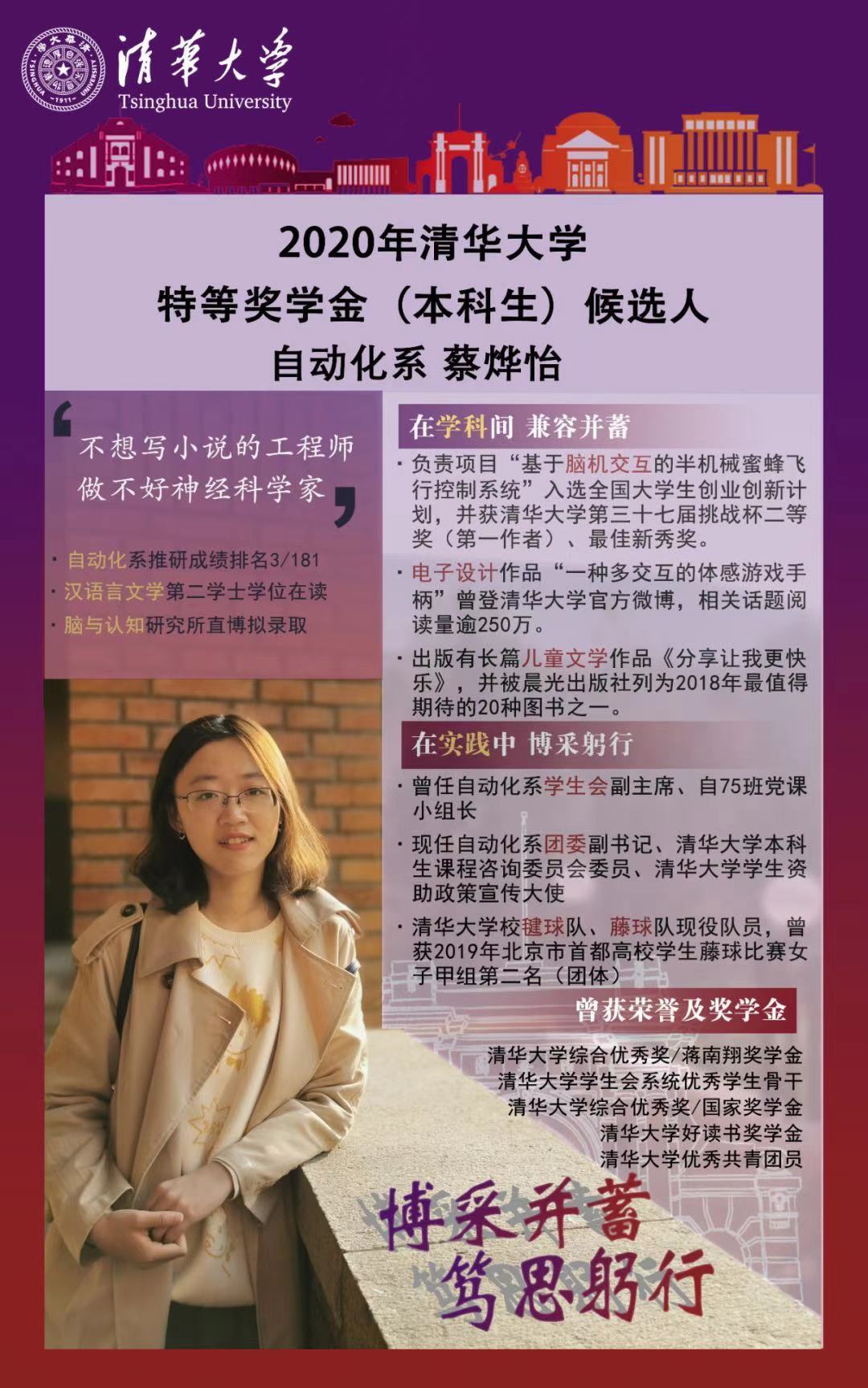 清华大学特等奖学金评选，堪称“神仙打架”，获奖者是高颜值学霸