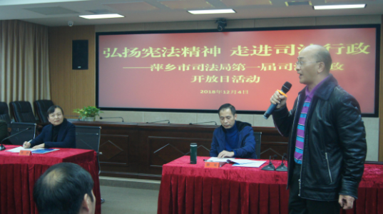 萍乡市首届司法行政机关开放日活动启动