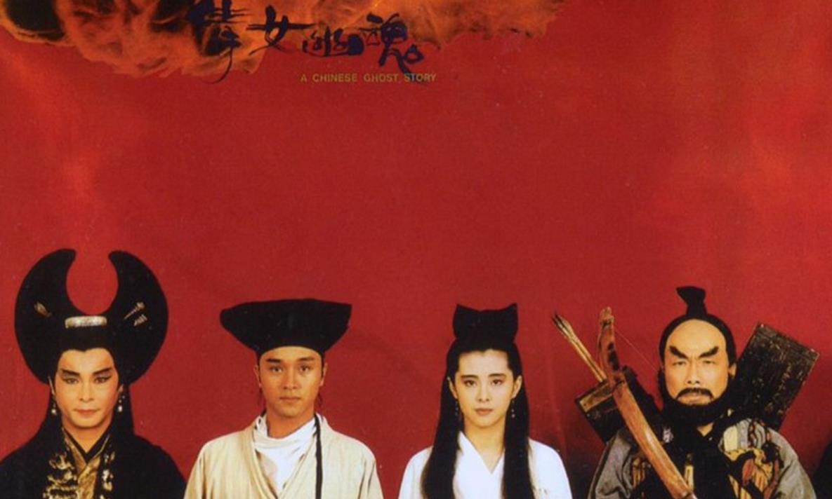 茫茫红尘,诉尽相思,何处觅知音——《倩女幽魂》