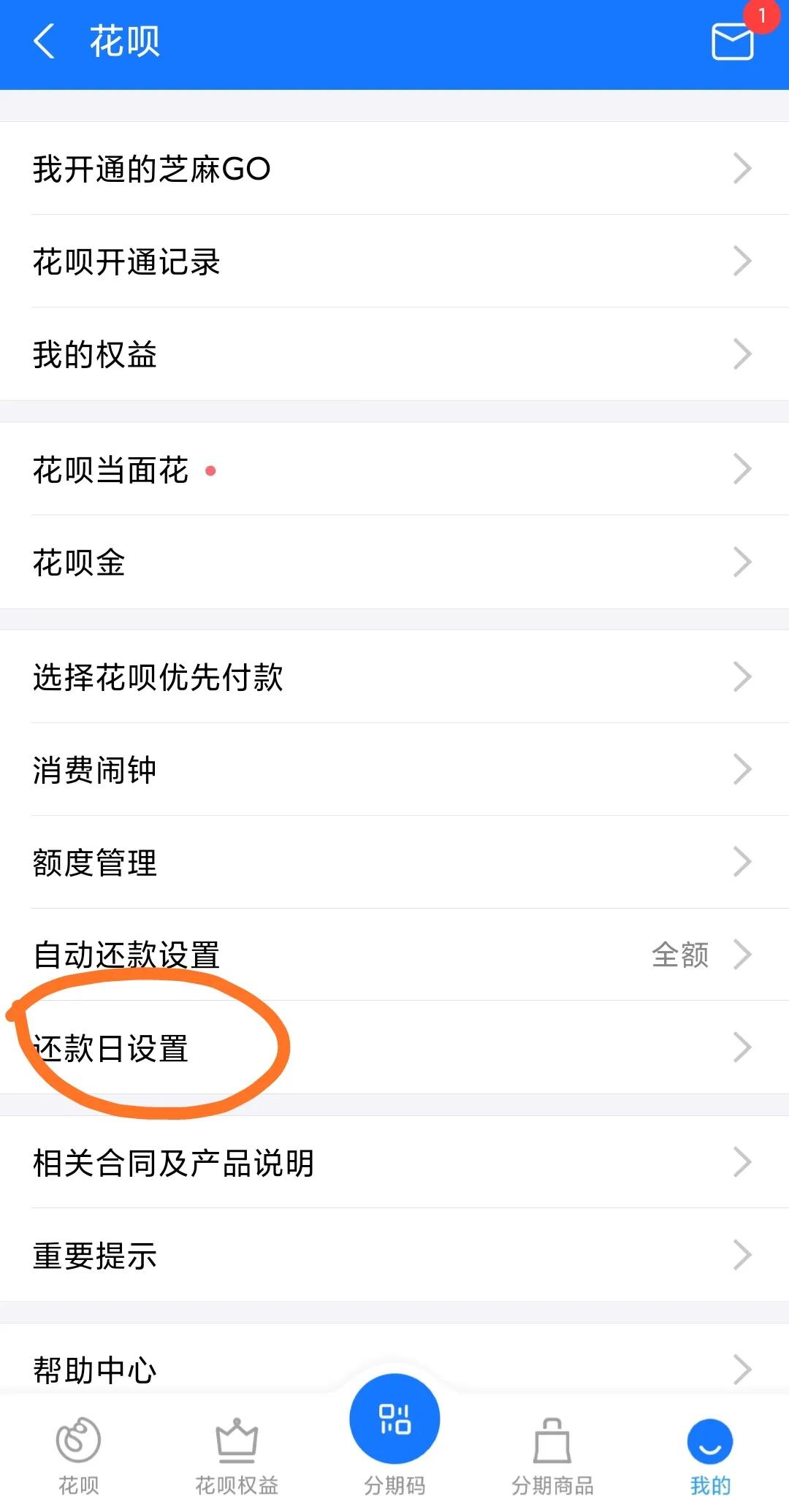 花呗怎么设置还款日期（花呗还款日期调整）