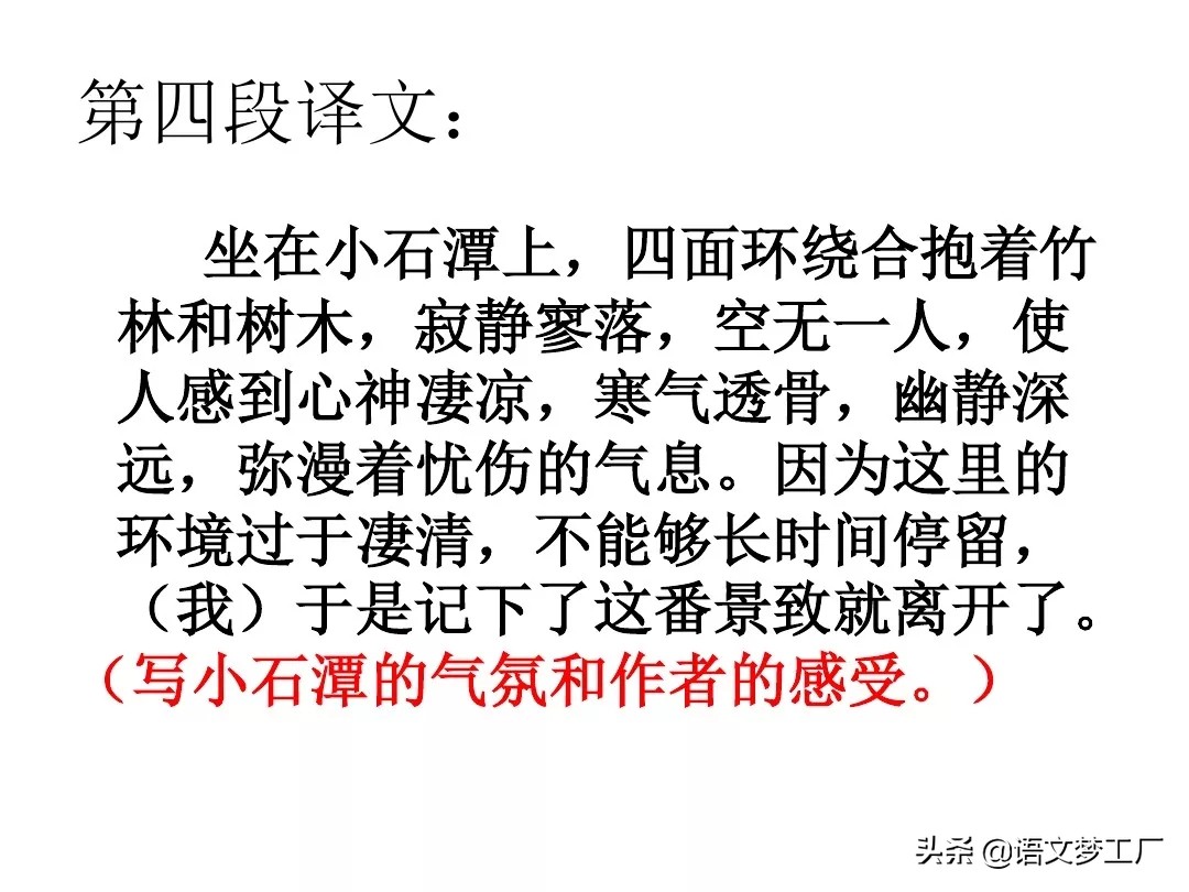 初中语文读讲练：八下三单元《小石潭记》