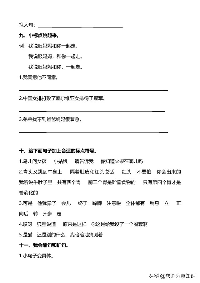 小学三四年级语文句子专项训练习题及答案！