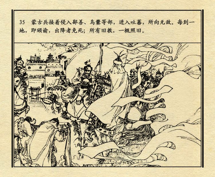 「PP连环画」中国历史故事元史之三《忽必烈》（绘画：盛元富）