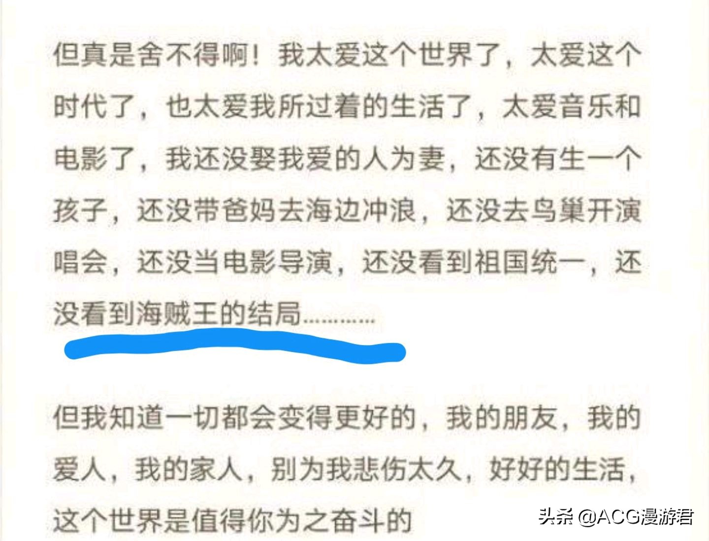 爆炸头再见(赵英俊遗书：可惜没看到海贼王结局！一起品读赵英俊的海贼王精神)