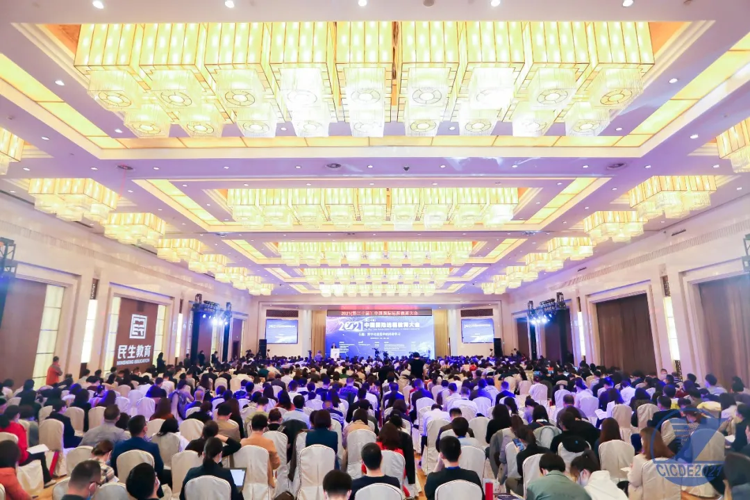 大会现场直击丨重整行装再出发，学历继续教育将迎大改革