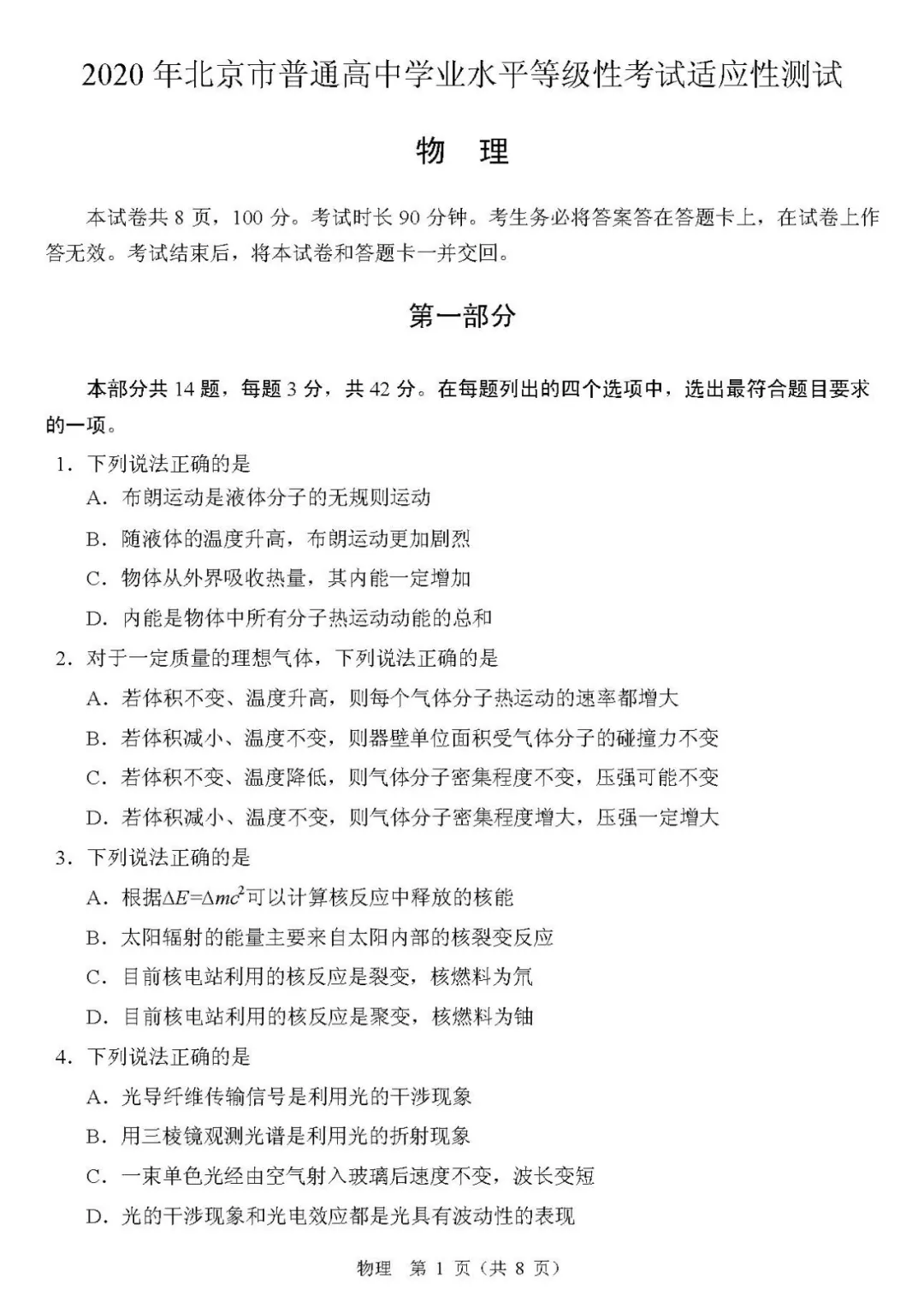 2020北京新高考试卷公布，各位同学你们能拿多少分呢？