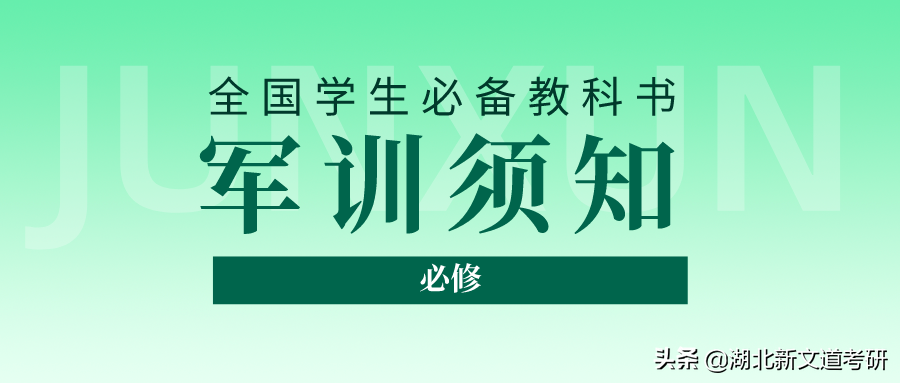 什么？研究生入学还要军训！全国研究生军训院校汇总表