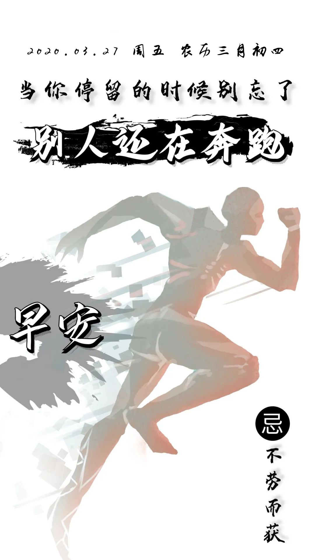 正能量早安图片日签周五励志语句：人生值得，未来可期