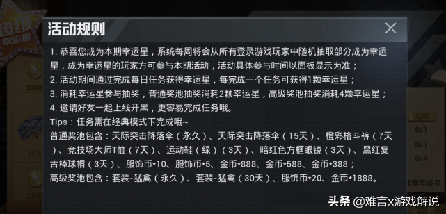 和平精英超级幸运星怎么抽(和平精英有一个幸运星活动 完成任务就送皮肤 只有幸运玩家才能拿)