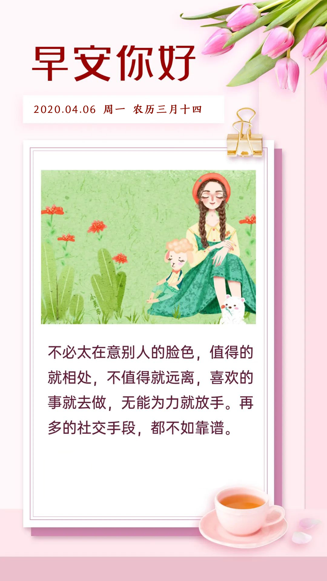 周一早安励志激励早安图片日签句子：加油，今天也是值得努力的一天！