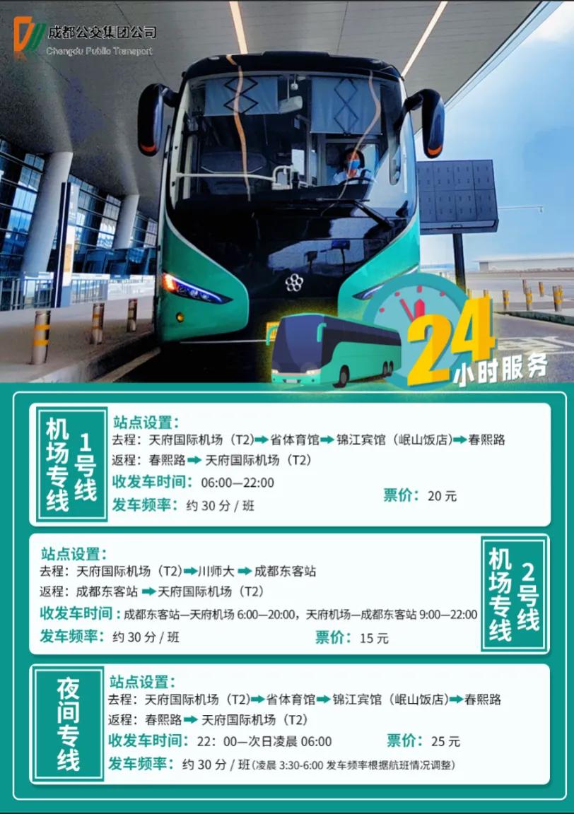 成都机场大巴,成都机场大巴时刻表2022