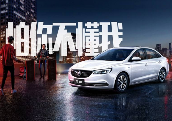 20款别克英朗科技版_汽车之家英朗2020款 - 阜阳汽车网