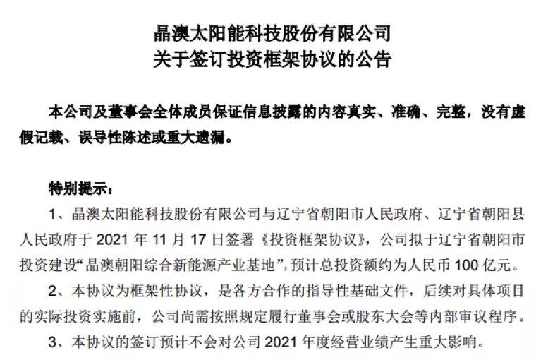 布局加速度?晶澳科技百亿投建新能源产业基地