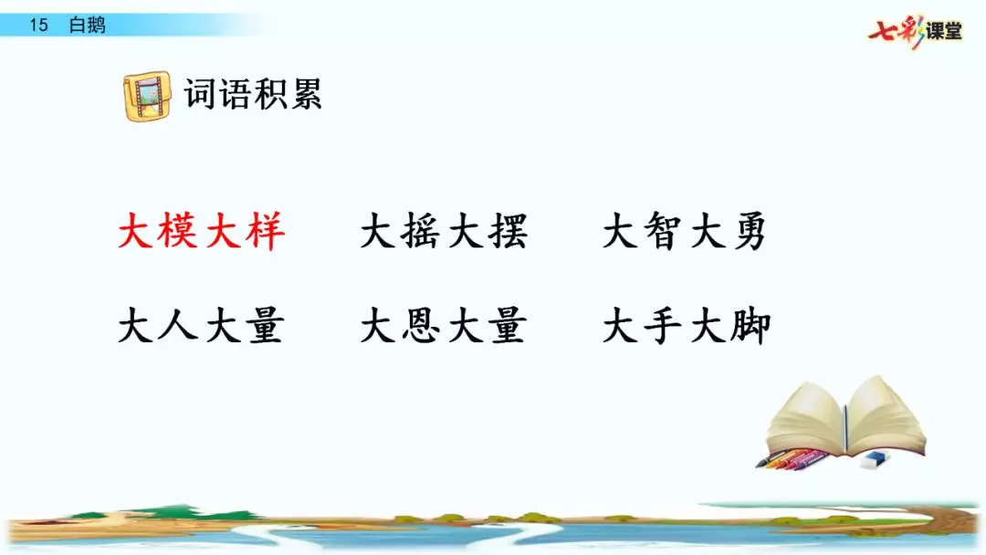 部编语文四年级下册第15课《白鹅》知识点及课堂测试题