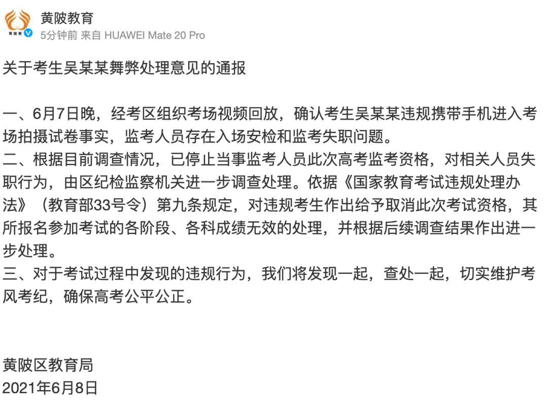 高考作弊泄露真题，取消资格！