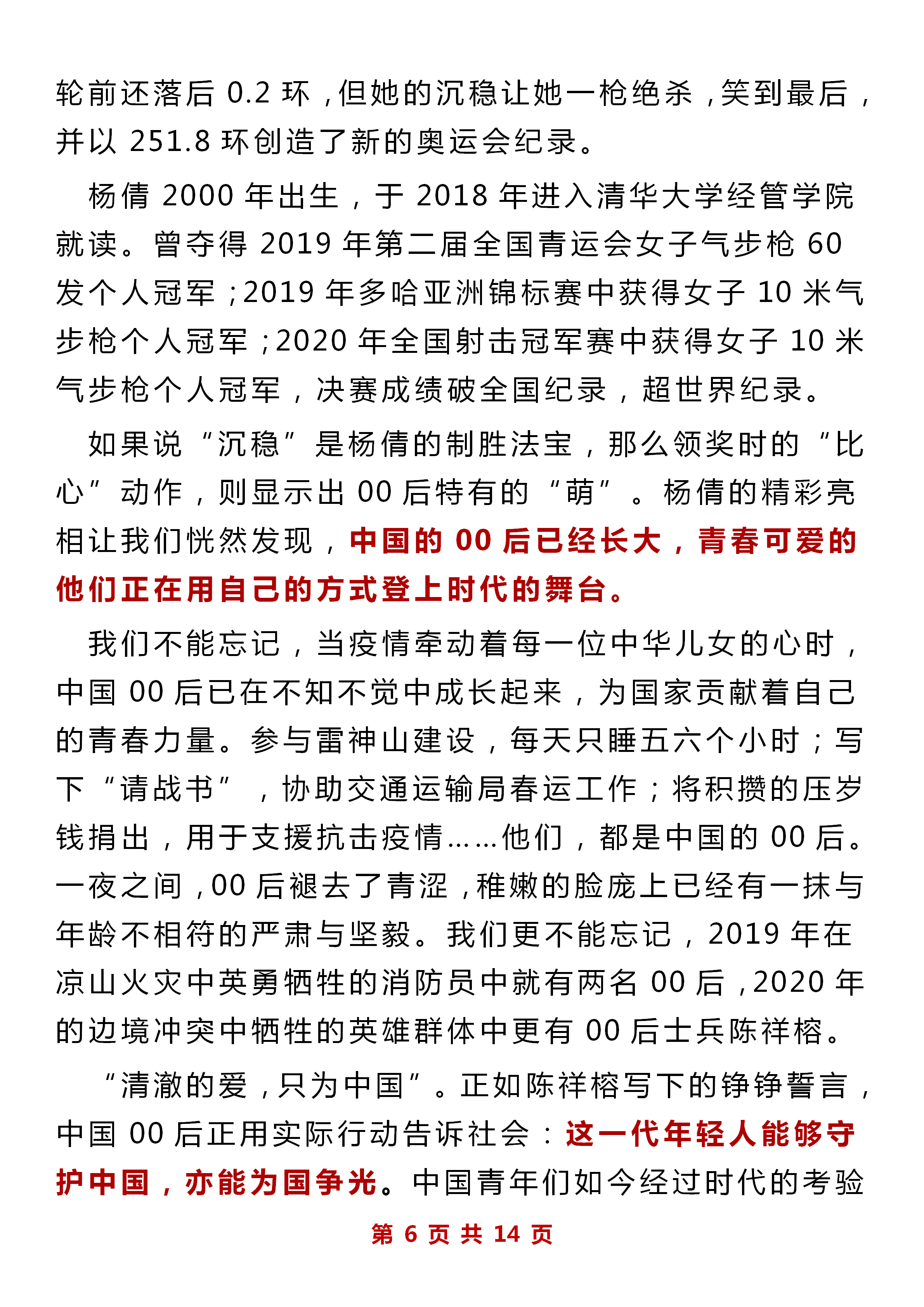 奥运会体育精神有哪些（奥运会作文素材：3大体育精神、5大人物事例、10句王者语录）