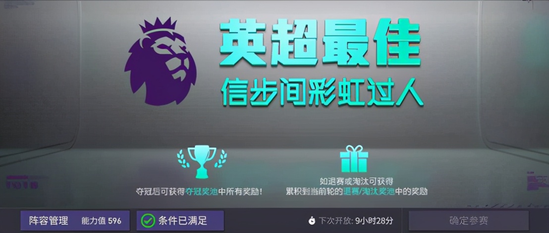 fifa足球世界挑战赛(FIFA足球世界TOTS英超章节震撼来袭)