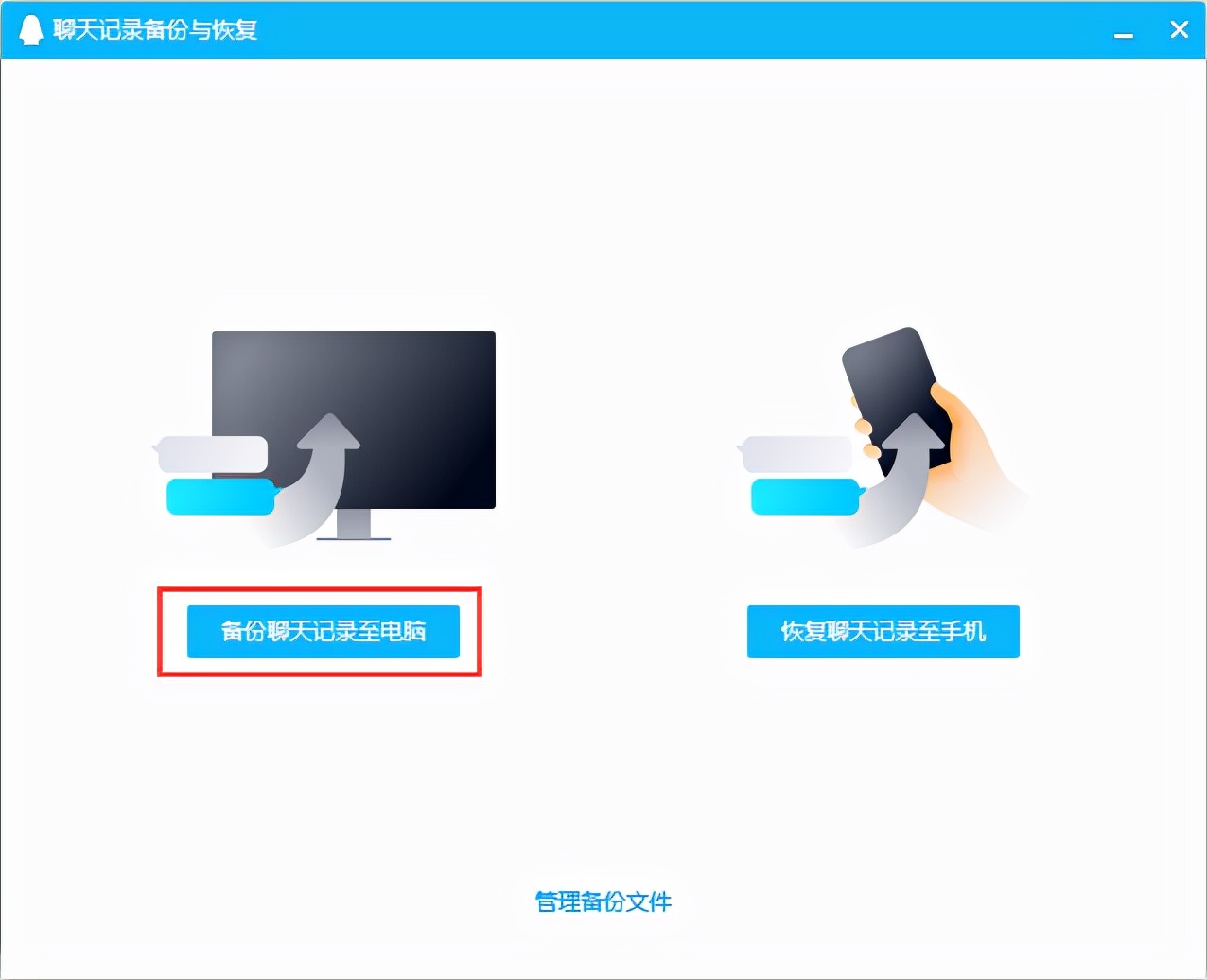 怎么从电脑上备份和恢复QQ聊天记录？