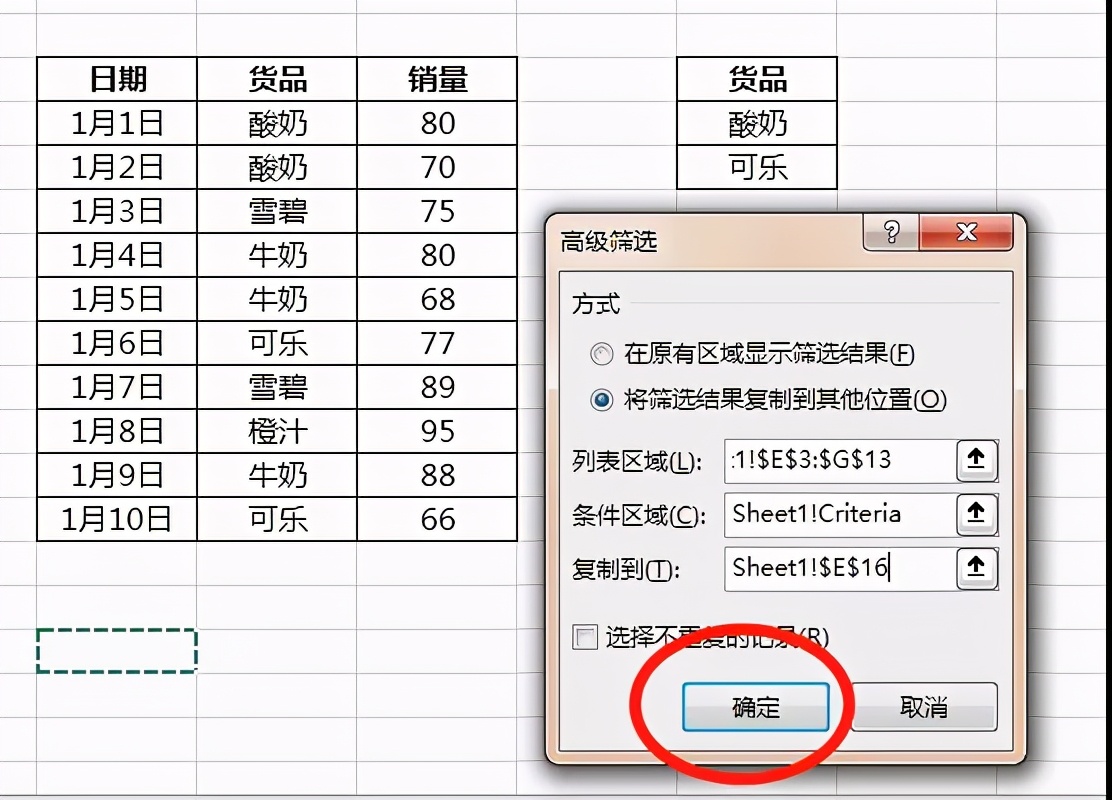 excel表格高级筛选怎么操作（简单例子教会你用法）