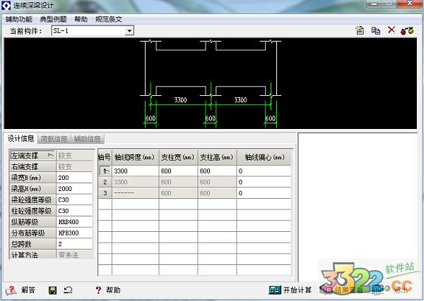 分享一个超方便结构设计小软件——理正工具箱6.5