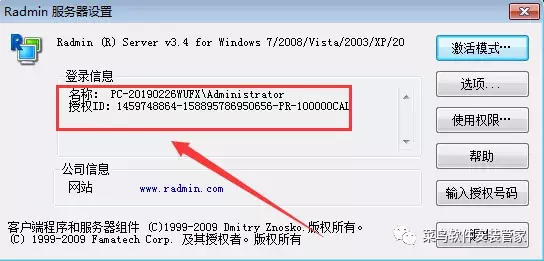 RadminViewer3.4安装包免费下载附安装教程