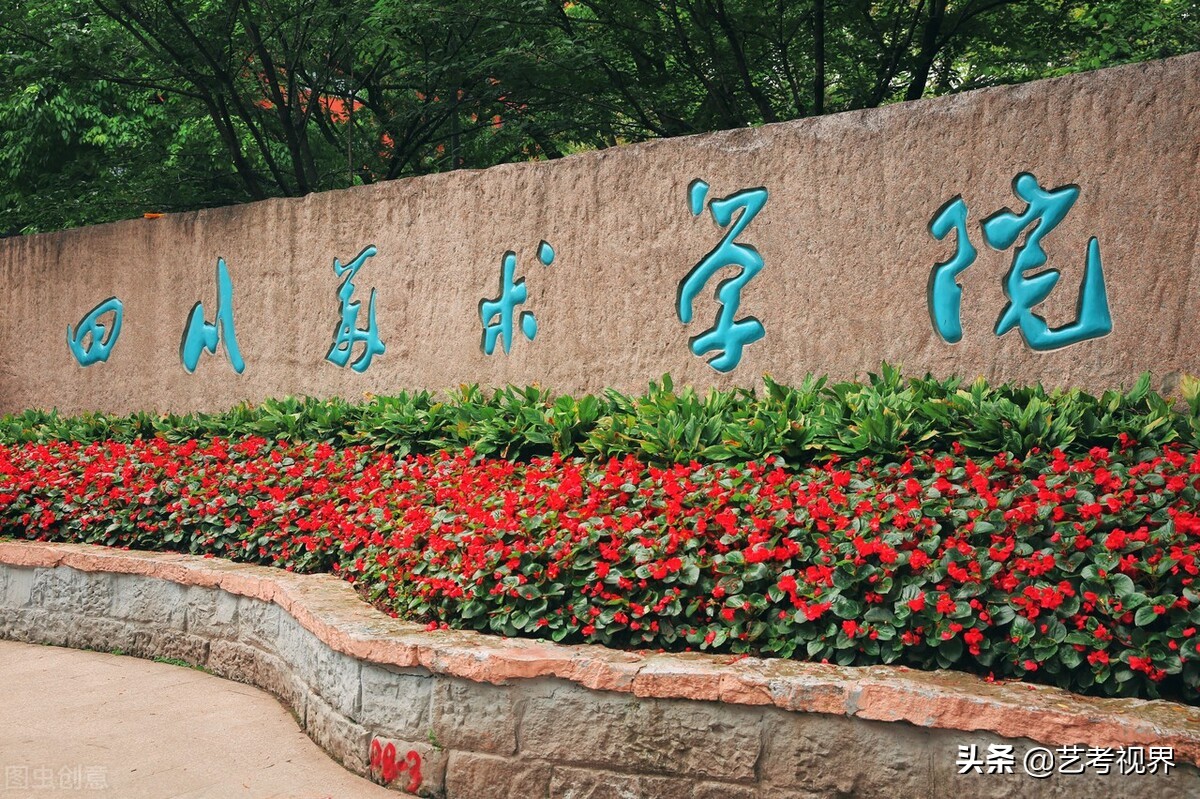 2022美院艺考：四川美术学院2021年高考文化录取分数线