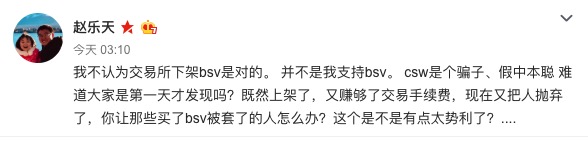 “币安下架BSV”实时追踪：V神表示完全同意并支持下架BSV