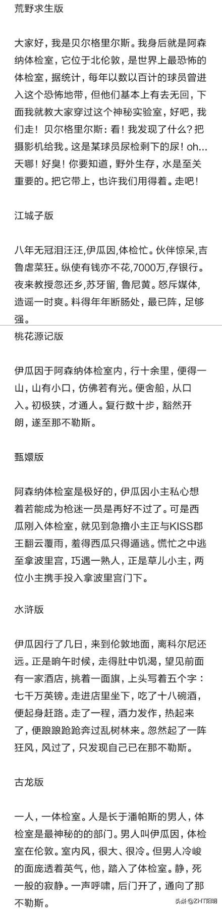 虽然梗王是阿森纳的(为啥我是段子王，盘点阿森纳的那些梗)