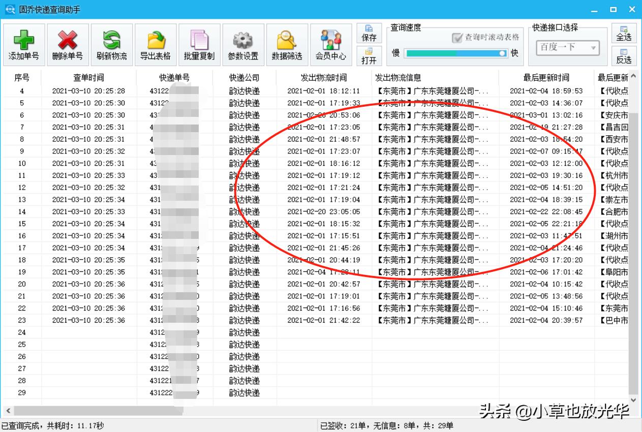 退货品
流单号怎样
查询快递（退货品
流单号怎样
查询快递单号）