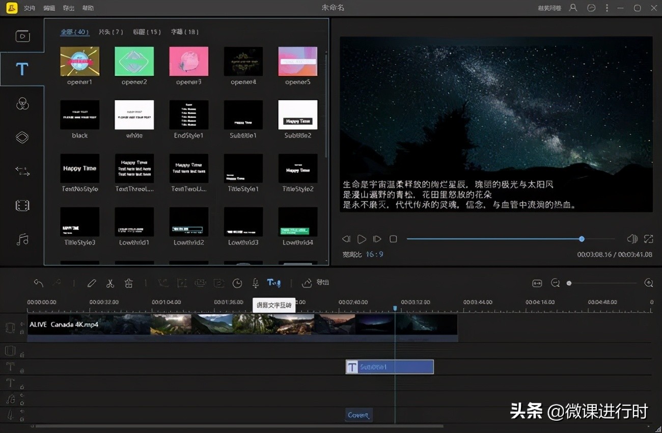 视频字幕制作软件哪个好用，几款给视频加字幕的软件