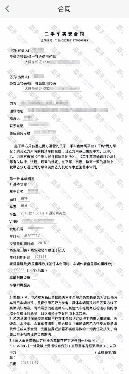 瓜子二手车严选直卖店售卖查封车，最终北京总部退款道歉