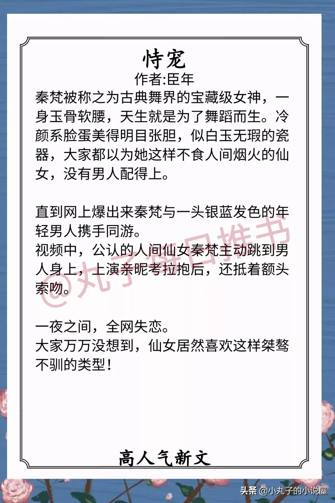 精彩！近期人气完结文，《恃宠》《撩到你心动》《撩到你心动》赞