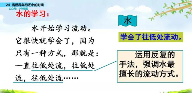 语文二年级下24课《当世界年纪还小的时候》图文解读+知识点+测试