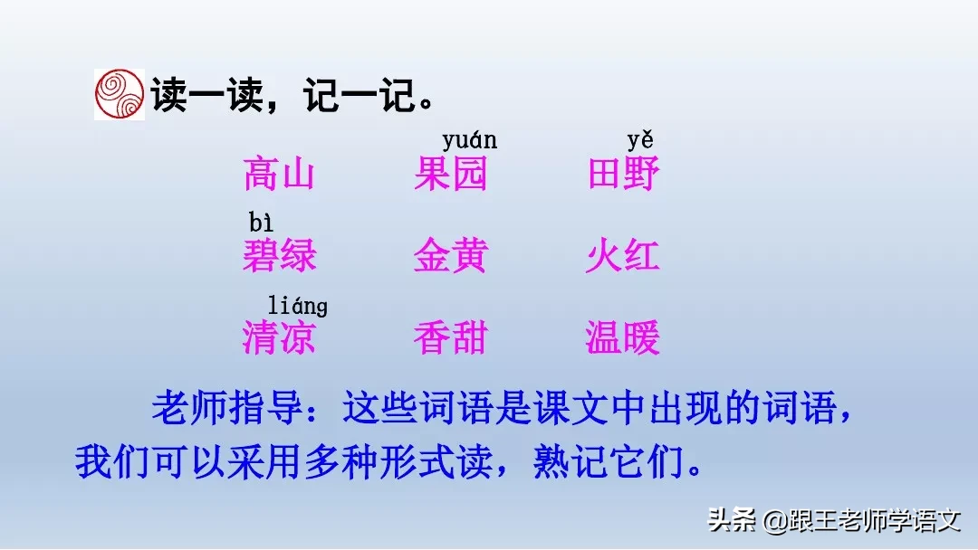 部编语文一年级下册4、四个太阳+朗读+知识点+图文解读