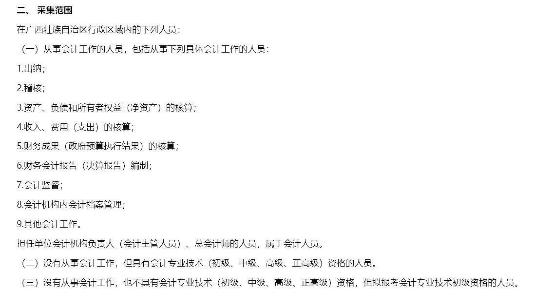 广西省会计人员信息采集流程及采集免冠照片手机拍摄教程
