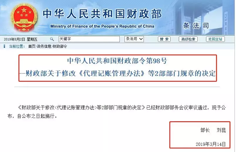 兼职会计！又出事了