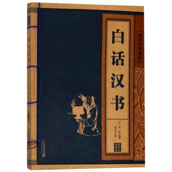 汉书 《前汉书》志·艺文志（白话文+原文）