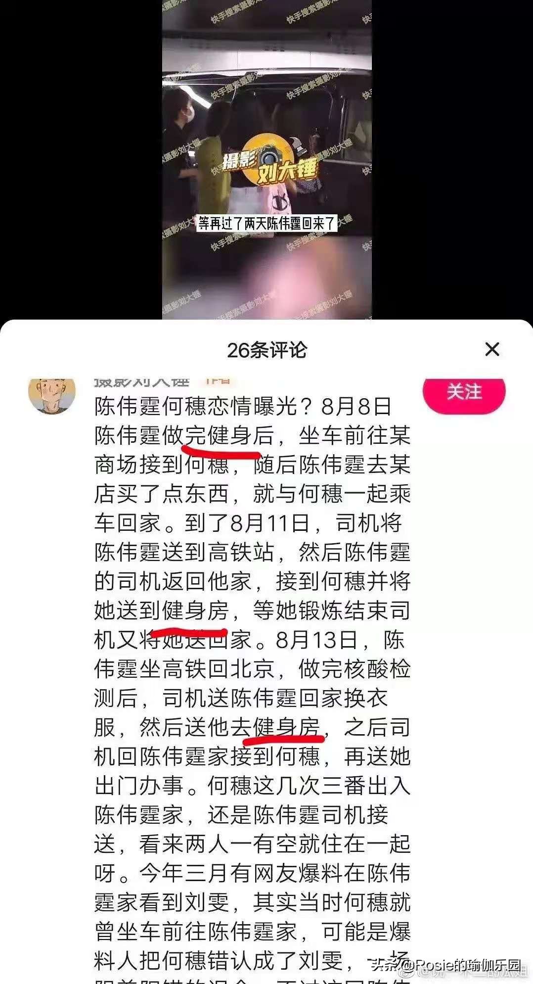 何穗陈伟霆在健身房约会？腰粗肚大如何解锁好身材？高效4步练