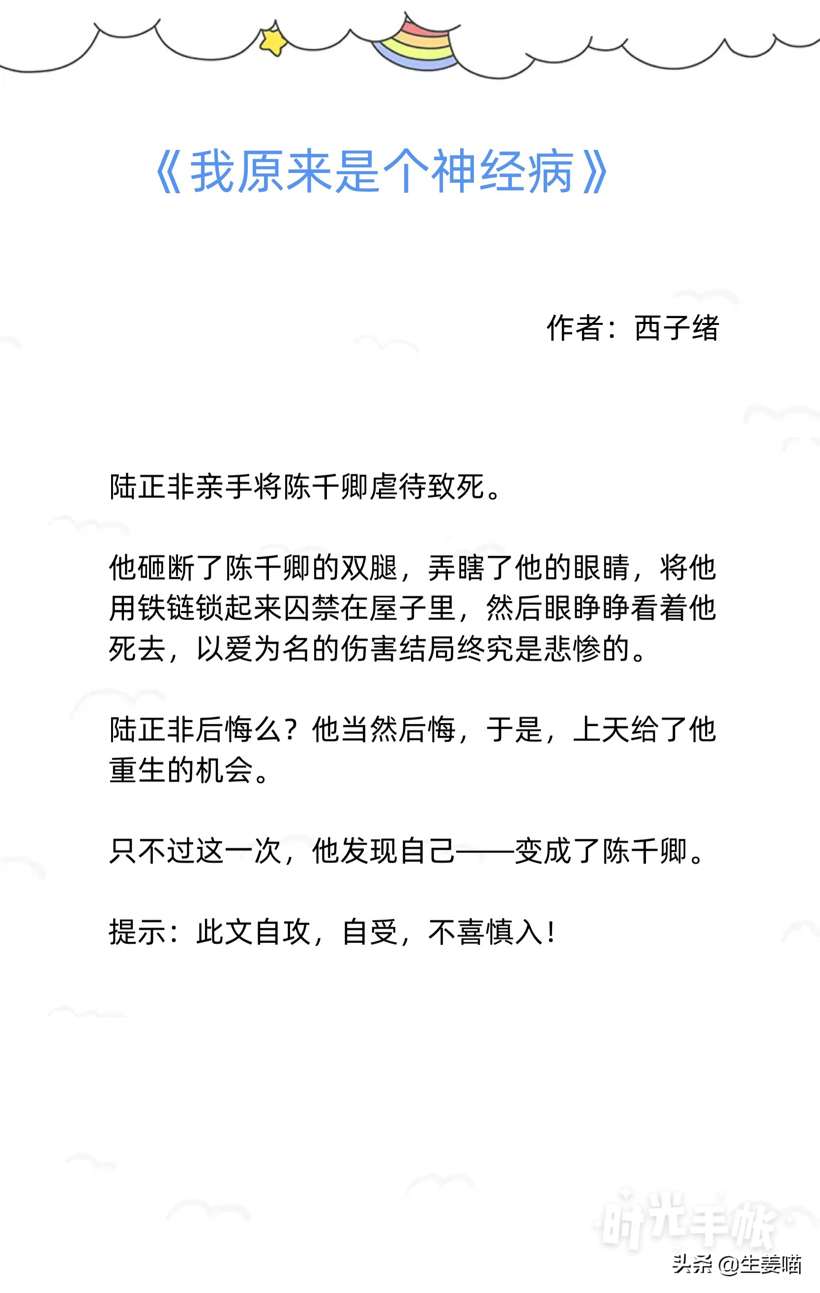 纯爱推文：强推 催泪 虐文，自己选的文 哭着我也要把它看完