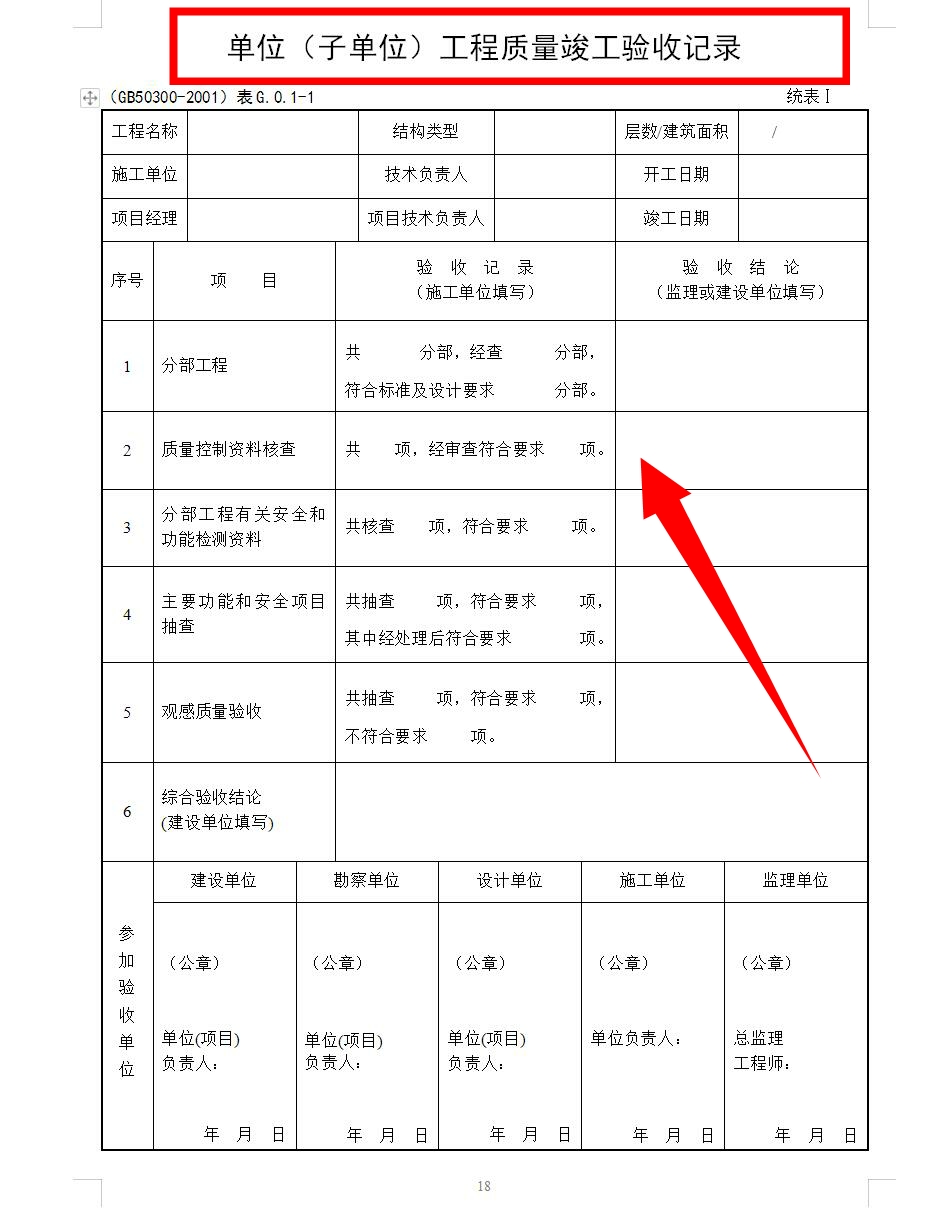 最新全套检验批质量验收记录表格模版，下载直接套用，只分享三天