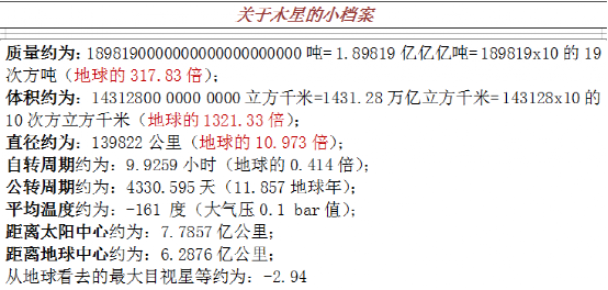 木星结构简介图片