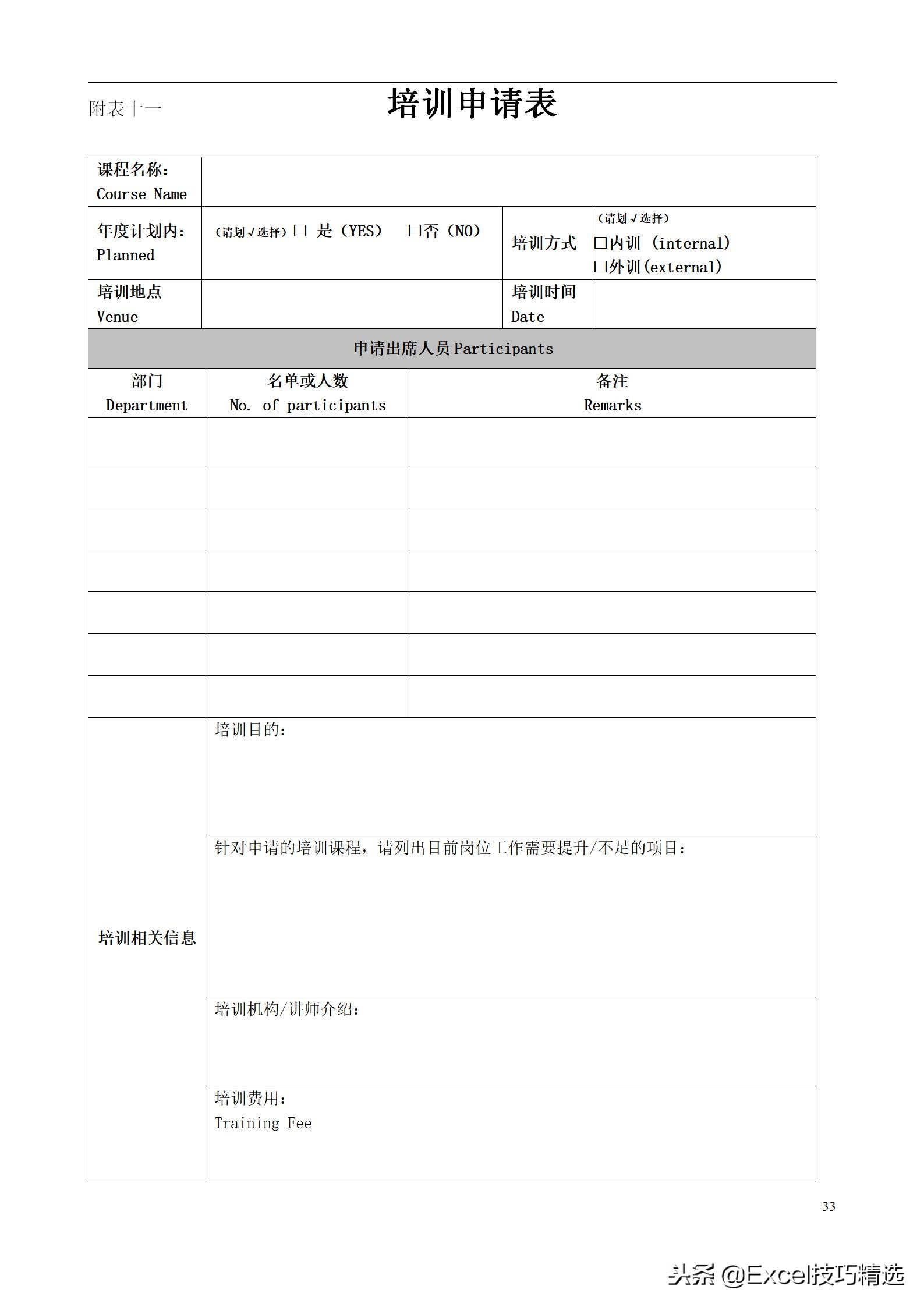 48页的公司培训管理手册，附全部管理表单