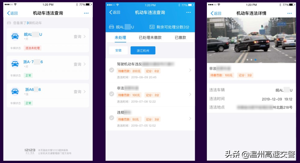温州：交通违法信息查询、备案机动车…都能在支付宝搞定啦！