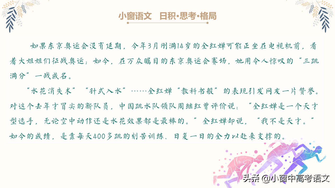 「助力开学」作文没东西写？奥运人物素材精选5则，附时评妙语