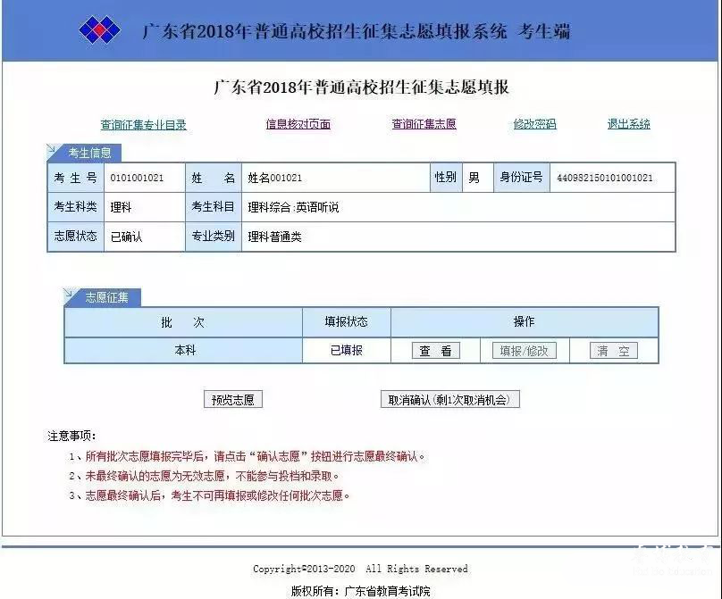 【高职高考】2019年志愿填报系统操作及确认流程