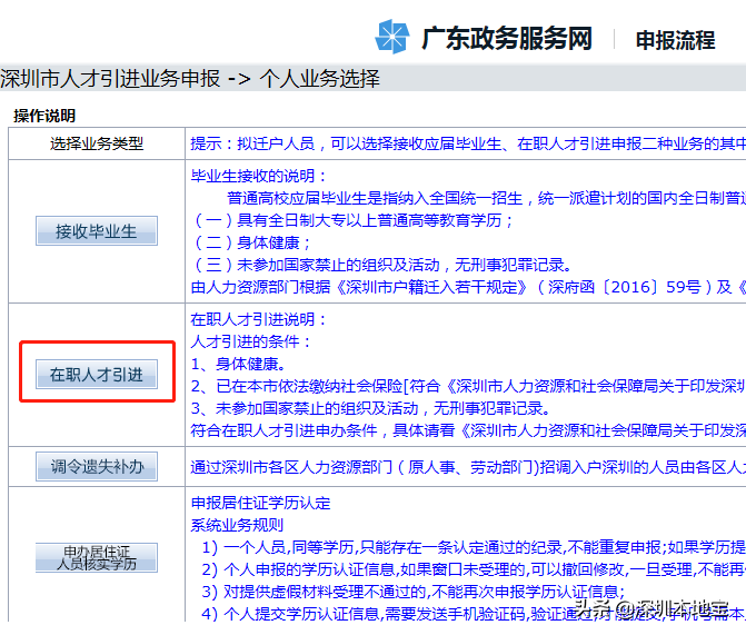 手把手教你入深户！深圳最新最全入户攻略来啦！赶紧安排上
