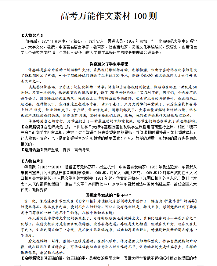 高考语文万能经典作文素材100则（218页）家长转给孩子