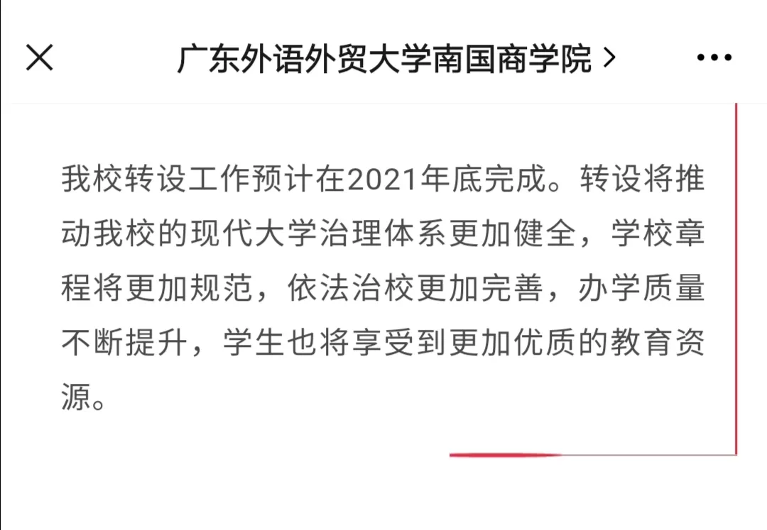今年7所停止招生！全国独立学院转设进展盘点，哪些有望转公办